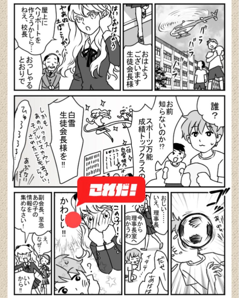 【ないないwマンガかよw】File.11「生徒会長はお嬢様」の攻略4