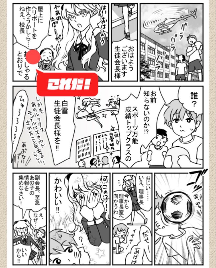 【ないないwマンガかよw】File.11「生徒会長はお嬢様」の攻略3