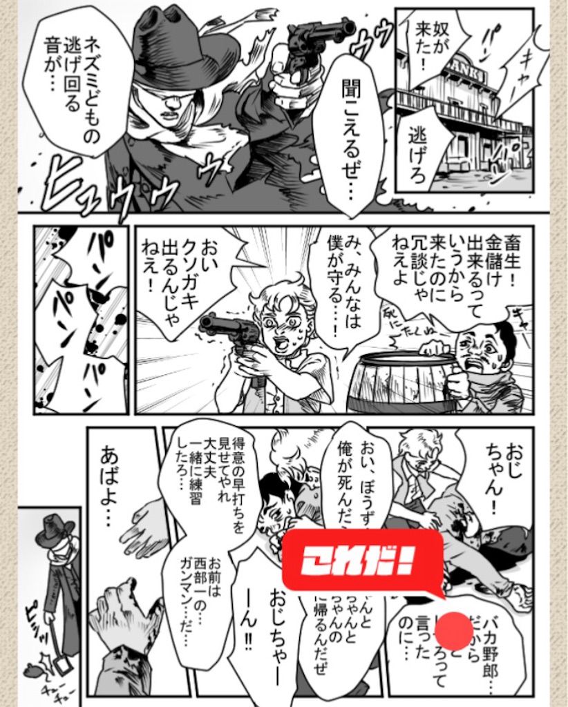 【ないないwマンガかよw】File.10「ガンマン」の攻略2