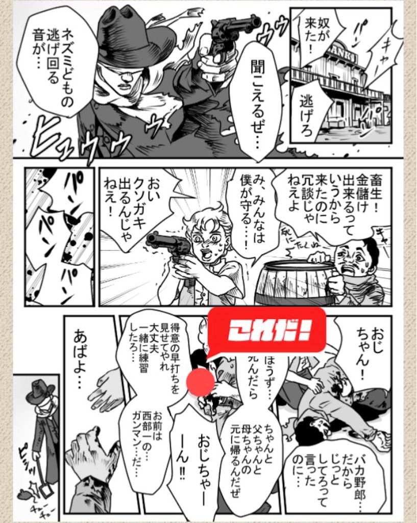 【ないないwマンガかよw】File.10「ガンマン」の攻略3