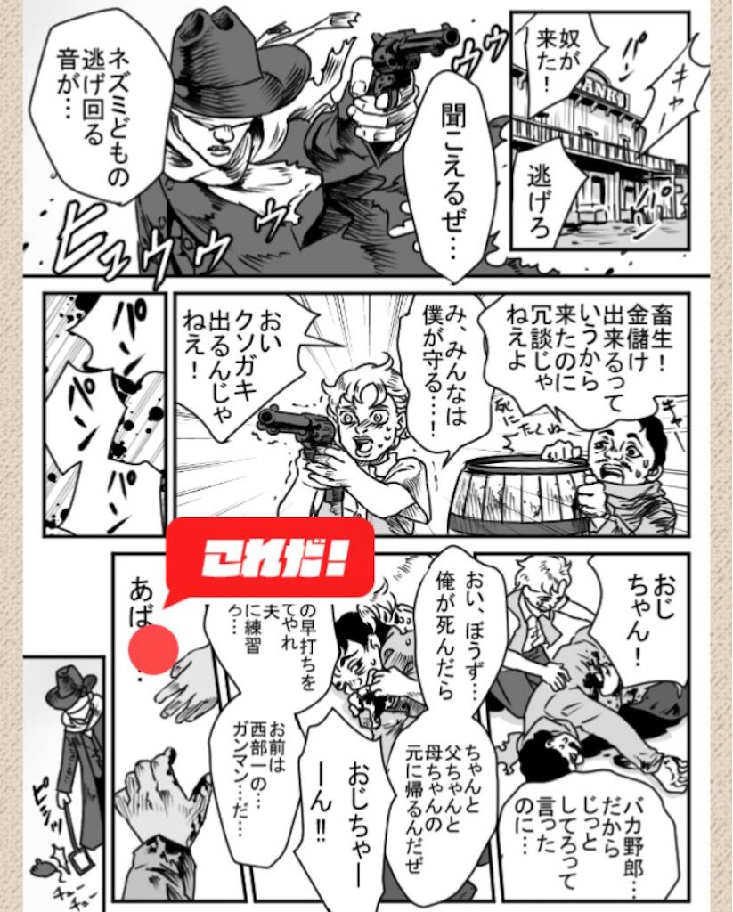 【ないないwマンガかよw】File.10「ガンマン」の攻略4