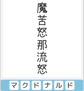 【僕らの謎解き】　”かんたん” No.23の攻略