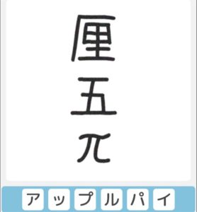 【僕らの謎解き】　”かんたん” No.43の攻略