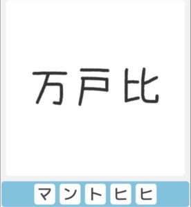 【僕らの謎解き】　”かんたん” No.91の攻略