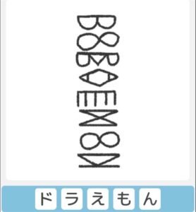 【僕らの謎解き】　”かんたん” No.93の攻略