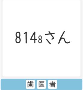 【僕らの謎解き】　”かんたん” No.83の攻略