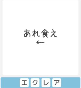 【僕らの謎解き】　”かんたん” No.84の攻略