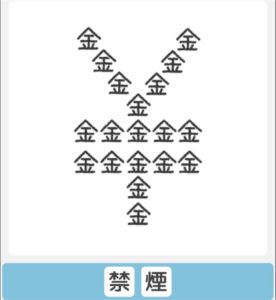 【僕らの謎解き】　”かんたん” No.88の攻略