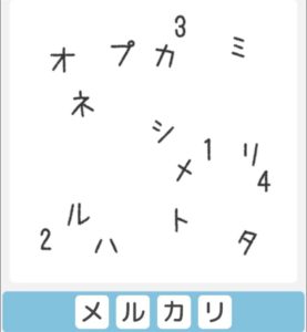 【僕らの謎解き】　”かんたん” No.89の攻略