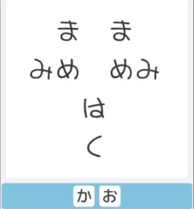 【僕らの謎解き】　”かんたん” No.90の攻略