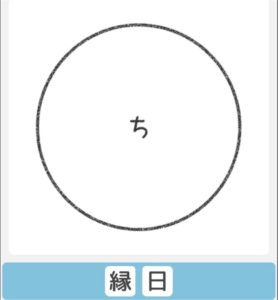 【僕らの謎解き】　”かんたん” No.80の攻略