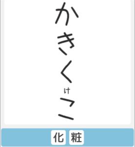 【僕らの謎解き】　”かんたん” No.53の攻略