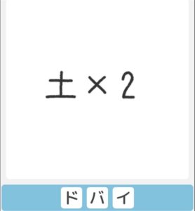 【僕らの謎解き】　”かんたん” No.62の攻略