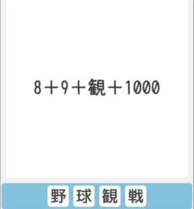 【僕らの謎解き】　”かんたん” No.69の攻略