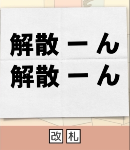 【脱出の部屋】 Q.19の攻略