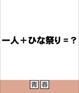 【脱出の部屋】 Q.39の攻略