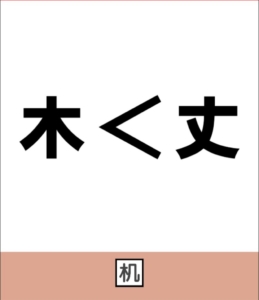 【脱出の部屋】 Q.43の攻略