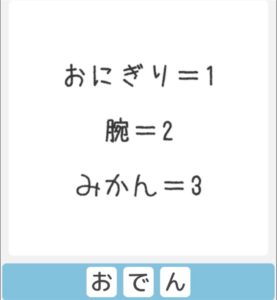 【僕らの謎解き】　”ふつう” No.41の攻略