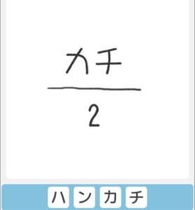 【僕らの謎解き】　”ふつう” No.42の攻略