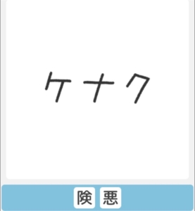 【僕らの謎解き】　”ふつう” No.48の攻略