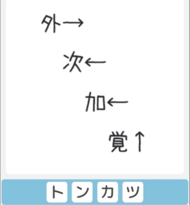 【僕らの謎解き】　”ふつう” No.32の攻略