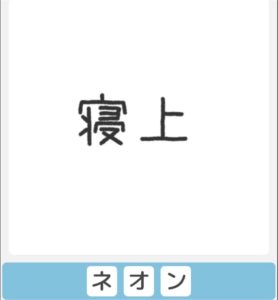 【僕らの謎解き】　”ふつう” No.38の攻略