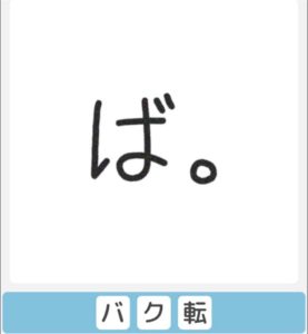 【僕らの謎解き】　”ふつう” No.2の攻略