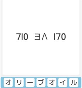 【僕らの謎解き】　”ふつう” No.3の攻略