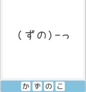 【僕らの謎解き】　”ふつう” No.4の攻略