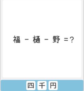 【僕らの謎解き】　”ふつう” No.5の攻略