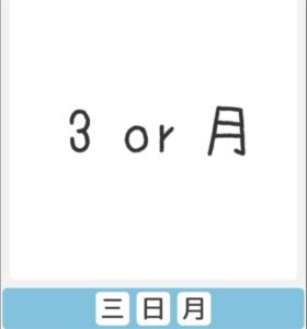 【僕らの謎解き】　”ふつう” No.10の攻略