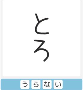 【僕らの謎解き】　”ふつう” No.30の攻略