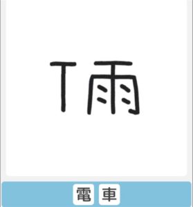 【僕らの謎解き】　”ふつう” No.21の攻略