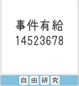 【僕らの謎解き】　”むずかしい”の45の攻略