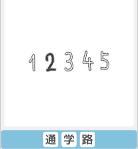 【僕らの謎解き】　”むずかしい” No.36の攻略