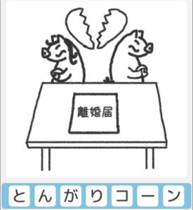 【僕らの謎解き】　”むずかしい” No.11の攻略