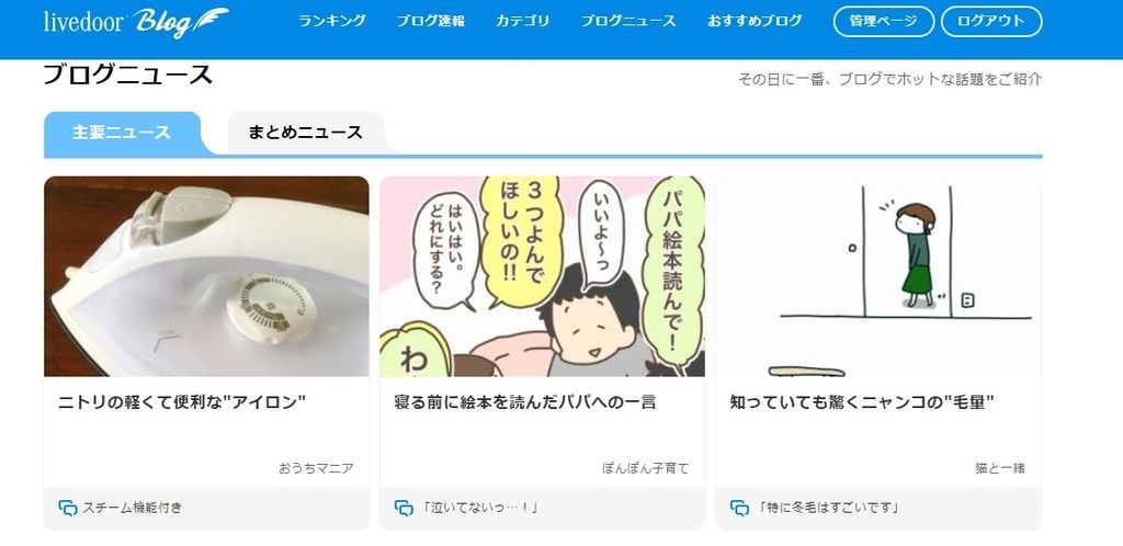 「Livedoor Blog」でブログを始める