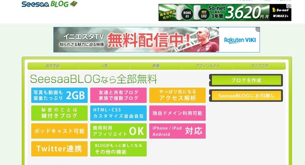 Seesaaブログでブログを始める