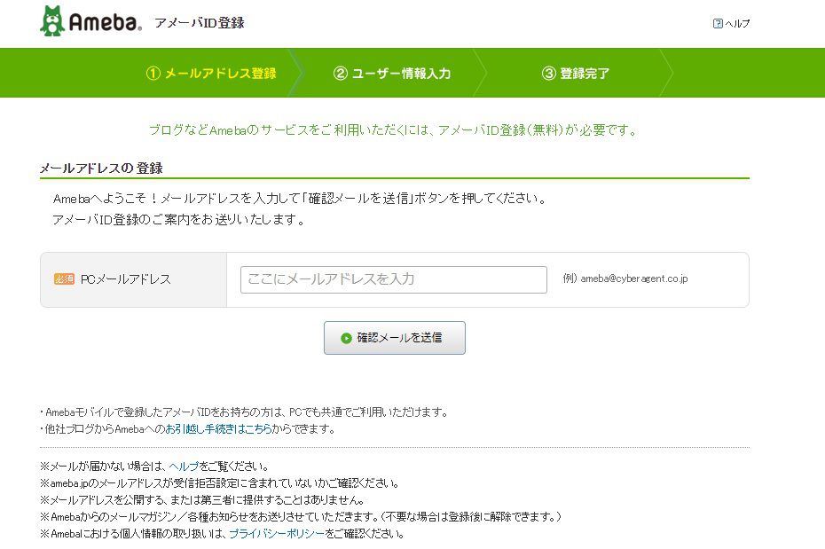 ブログに登録してブログを始める