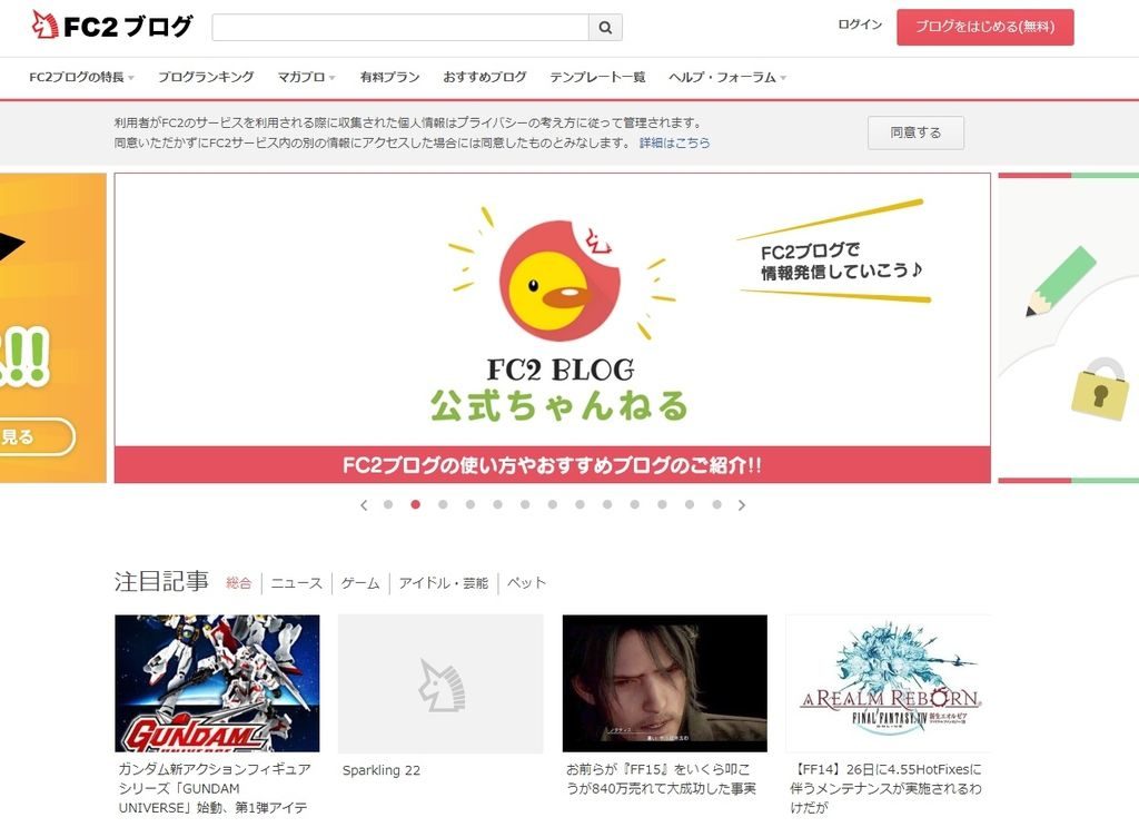 FC2ブログでブログを始める