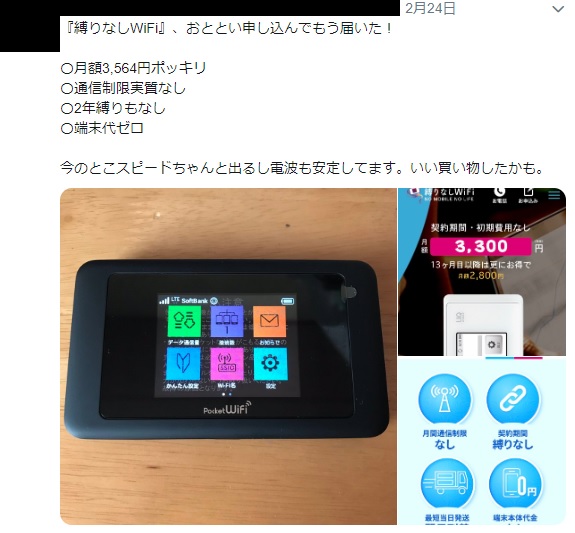 縛りなしwifiの評判