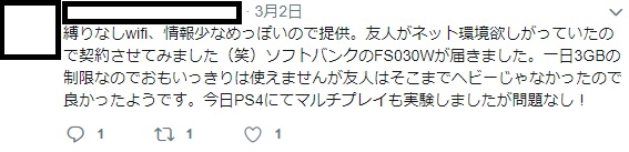 縛りなしwifiの評判