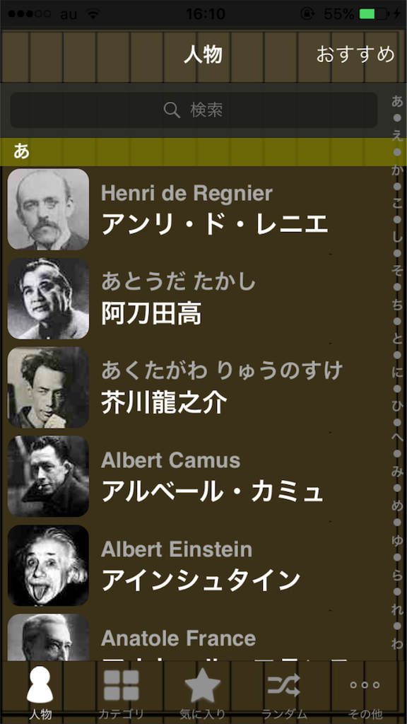 名言格言lite 世界中の人物の名言 格言を知ることが出来る無料アプリの紹介 タクヤンの情報発信部屋