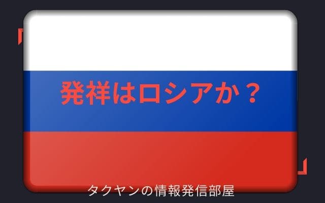 イメケンの発祥はロシアか？