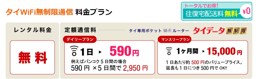 タイデータ　料金表