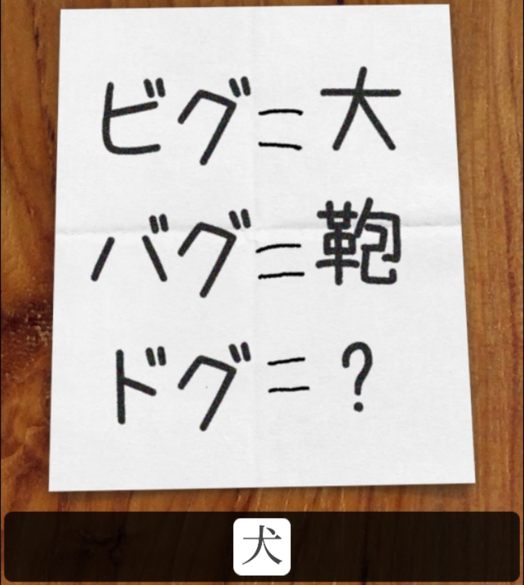 「失踪彼女のメモ」Level.03　問題18の攻略