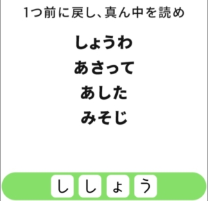 【シカマルIQ　シリーズ1】　Q.5の攻略