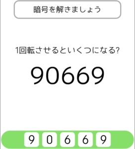 【シカマルIQ　シリーズ3】　Q.45の攻略