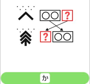 【シカマルIQ　シリーズ1】　Q.56の攻略