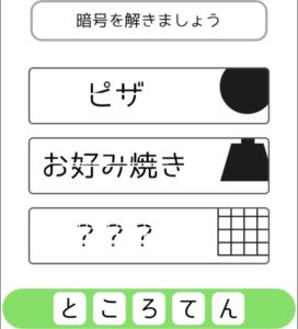 【シカマルIQ　シリーズ3】　Q.36の攻略